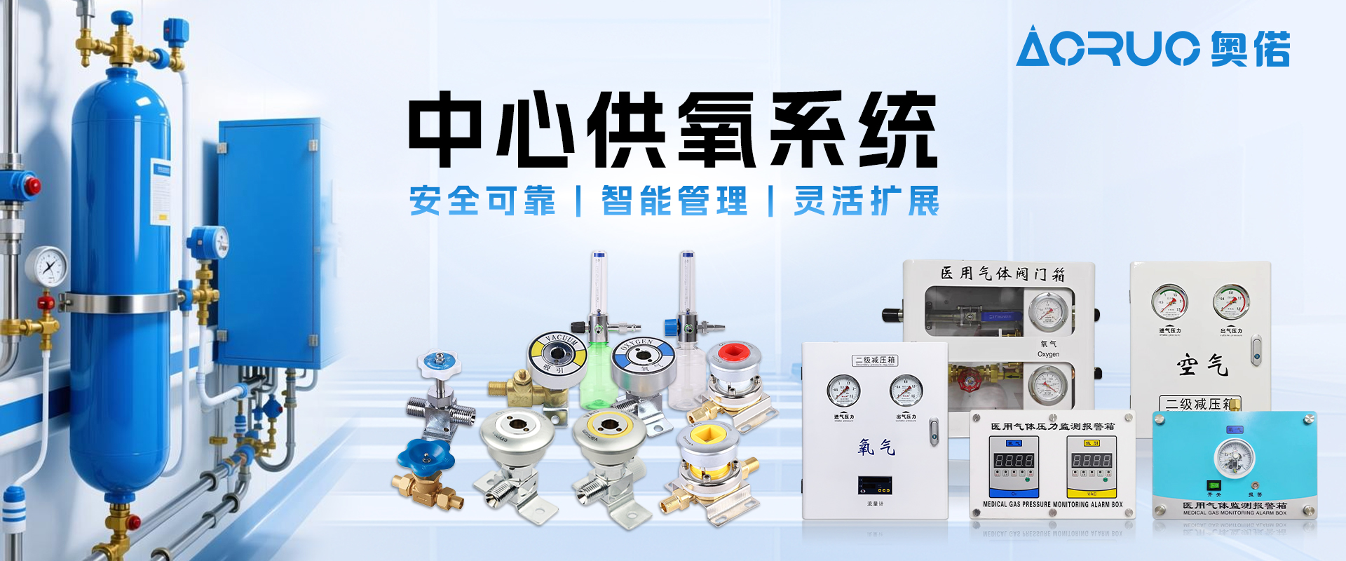 中心供氧系统-奥偌中心供氧系统